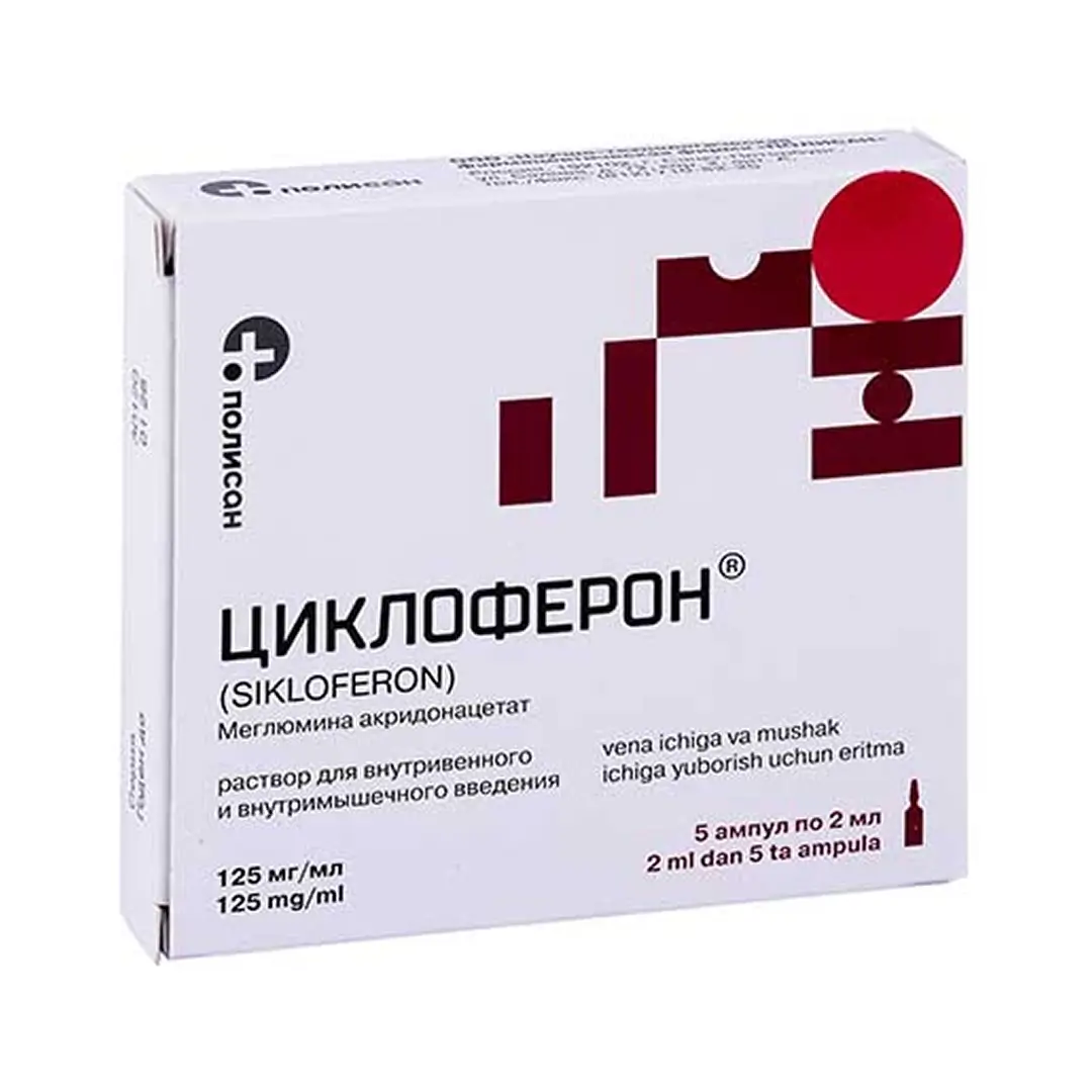 Циклоферон р-р д/ин. 125мг/мл 2мл №5